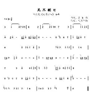 死不瞑目_歌曲简谱_词曲: 陈国樑