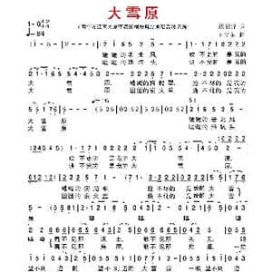 大雪原_歌谱投稿_词曲:迟福铎 王立东