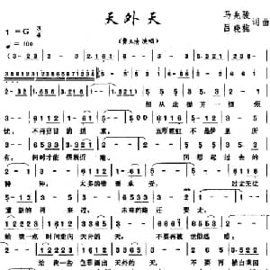 天外天_通俗唱法乐谱