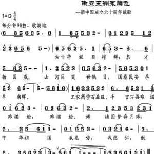 傲立五洲永腾飞_民歌简谱_词曲:邹兴淮 邹兴淮