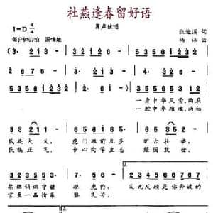 社燕逢春留好语_民歌简谱_词曲:张迎溪 杨林