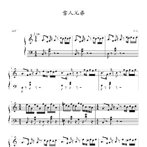 雪人兄弟 钢琴谱
