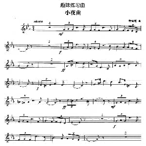 趣味练习曲 小夜曲 舒伯特作曲版 舒伯特