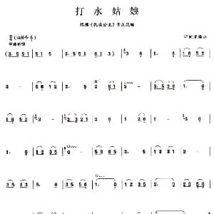 葫芦丝谱 | 打水姑娘