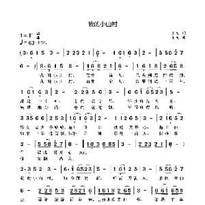 我的小山村_歌曲简谱_词曲:袁龙 袁龙