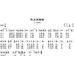 天上问答歌_儿歌乐谱_词曲:邓丹心 邹兴淮