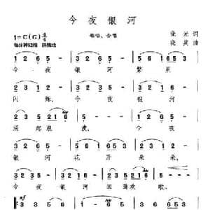 今夜银河_民歌简谱_词曲:晓光 晓其