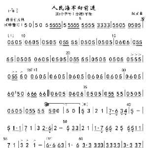 12人民海军向前进 bE中音号Ⅰ分谱 军乐_歌曲简谱_词曲: 魏群
