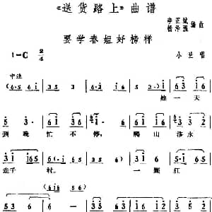 花鼓戏谱 | 要学春姐好榜样 送货路上 小兰唱段 李正斌 杨泽强编曲