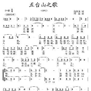 五台山之歌_合唱歌谱_词曲:倪永东 刘恕