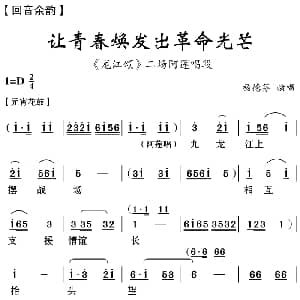 云南花灯 让青春焕发出革命光芒 龙江颂 二场阿莲唱段 杨德芬