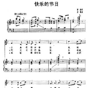 快乐的节日_儿歌乐谱_词曲:管桦 李群