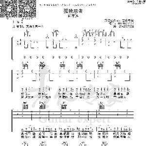 孤独患者_歌曲简谱