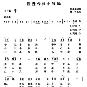 我是公社小牧民_儿歌乐谱_词曲:杨永华 杨永华