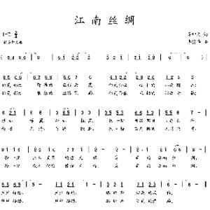 江南丝绸_歌曲简谱_词曲:吴钟文 李德华