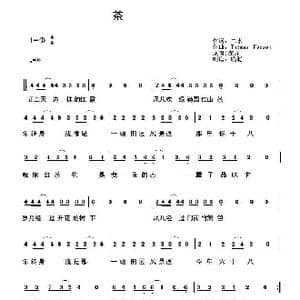 茶_歌谱投稿_词曲:二水 fersen