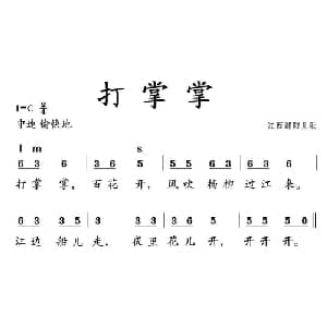 打掌掌_儿歌乐谱