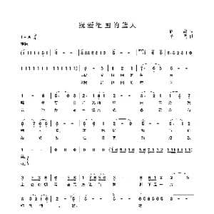 我爱祖国的蓝天_歌曲简谱_词曲:阎肃 羊鸣