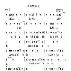 ​又来看陈仓_民歌简谱_词曲:齐未香 李中华