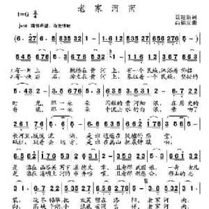 老家河南_民歌简谱_词曲:聂建新 高福友