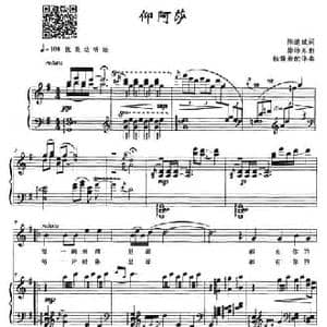 仰阿莎_民歌简谱_词曲:陈道斌 徐沛东