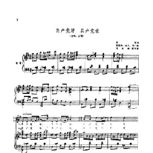 共产党好 共产党亲_合唱歌谱