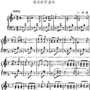 快乐的打击乐 幼儿律动音乐 马成