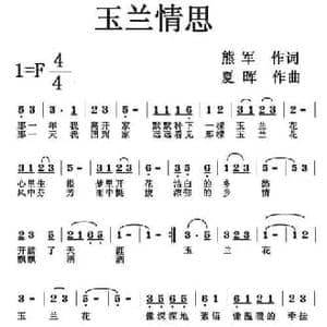 玉兰情思_民歌简谱_词曲:熊军 夏晖