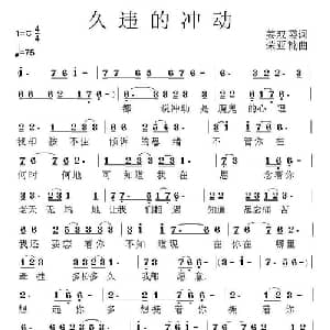 久违的冲动_通俗唱法乐谱_词曲:傲雪藏梅 荣亚楠