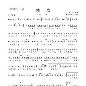 ​傻爱_歌曲简谱_词曲:于瑞洋 于瑞洋