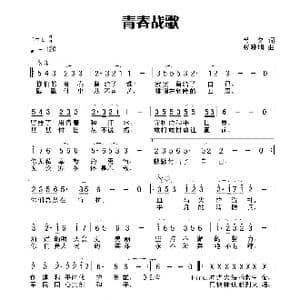 青春战歌_歌谱投稿_词曲:兮夕 杨晓旭