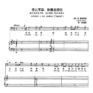 多么不幸,你竟会轻信 意大利 _外国歌谱_词曲: 意 G.威尔第