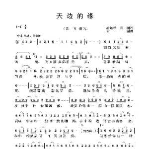天边的缘_歌曲简谱_词曲:胡敬峰 云图 云图