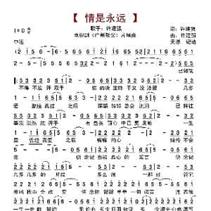 情是永远_歌曲简谱_词曲:许建强 许建强