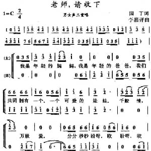 老师,请收下_儿歌乐谱_词曲:园丁 李嘉评