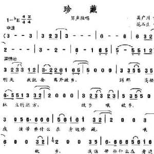 珍藏_民歌简谱_词曲:吴广川 范石生