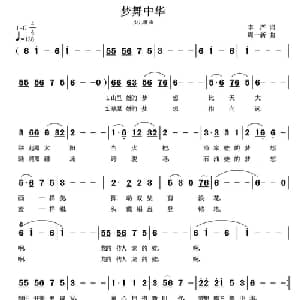 梦舞中华_儿歌乐谱_词曲:李严 周一新