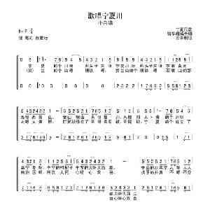 歌唱宁夏川_合唱歌谱