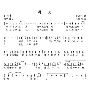 明天_通俗唱法乐谱_词曲:纪连祥 王耀明