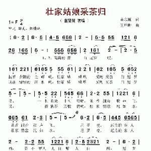 壮家姑娘采茶归_歌谱投稿_词曲:黄宗雁 王旦昕