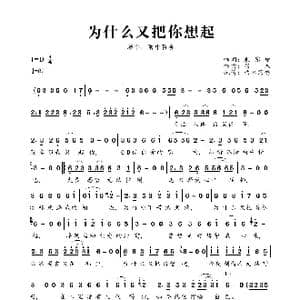 为什么又把你想起_歌曲简谱_词曲:朱鋆雄 昌木