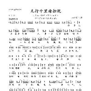 儿行千里母担忧_歌曲简谱