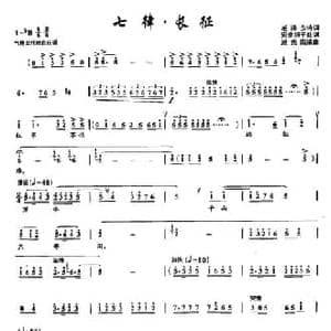 16七律 长征_民歌简谱_词曲:毛泽东 施光南