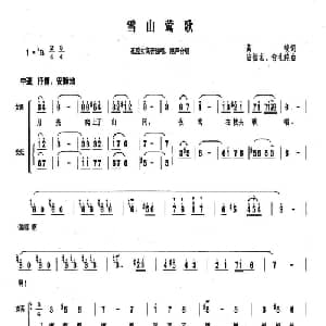 雪山莺歌_合唱歌谱_词曲:高峻 陆祖龙 俞礼纯