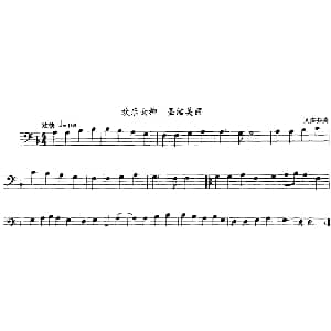 欢乐女神 圣洁美丽 长号 贝多芬