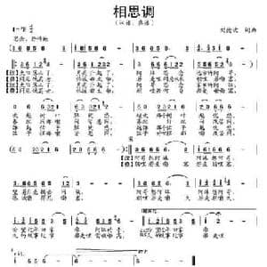 相思调_民歌简谱_词曲:刘德波 刘德波