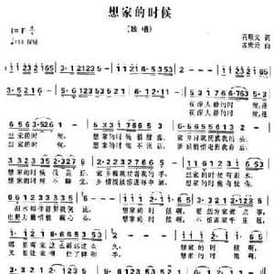 想家的时候_民歌简谱_词曲:石顺义 孟庆云