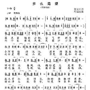 多么渴望_民歌简谱_词曲:李大江 高福友