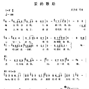 爱的鼓励_通俗唱法乐谱_词曲:王力宏 王力宏
