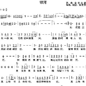 银河_通俗唱法乐谱_词曲:音乐走廊 音乐走廊